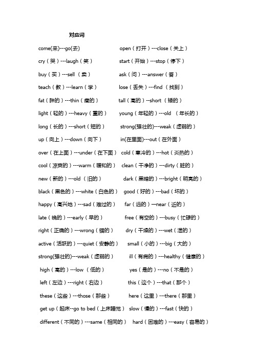 六年级英语词性转换