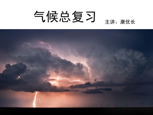 初中地理湘教版七年级上册第一节 天气和气候
