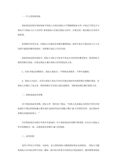 投标保函有效期为多长时间