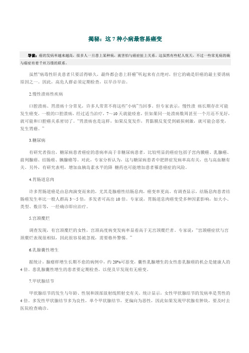 揭秘这7种小病最容易癌变