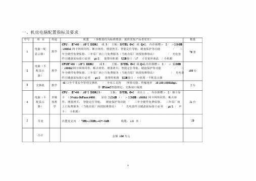 机房计算机参数指标及要求