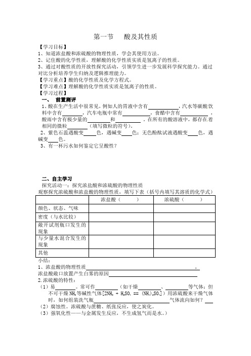 2012秋鲁教版化学九年第一节《酸及其性质》word教案
