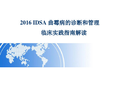 IDSA曲霉病指南解读
