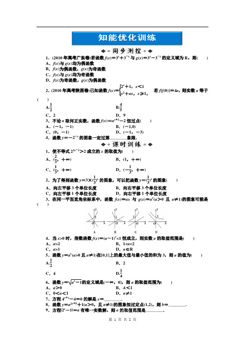 第2章2.1.2第一课时知能优化训练