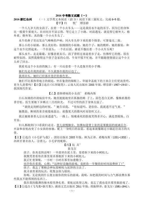 2016年语文中考 散文阅读试题集锦(一)有答案