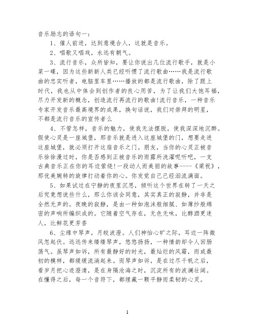 关于音乐励志的语句