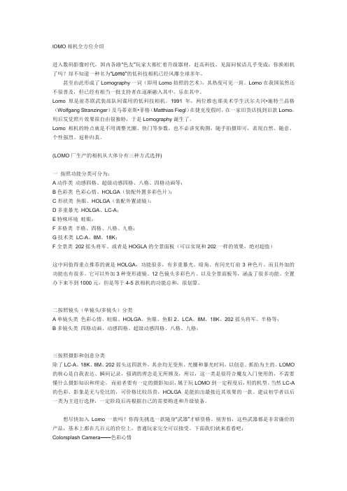 lOMO相机全方位介绍