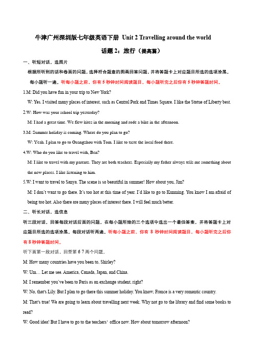 Unit 2 Travelling around the world 话题2 旅行(提高版) 答案