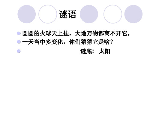 湘美版一年级上册美术《我的太阳》课件
