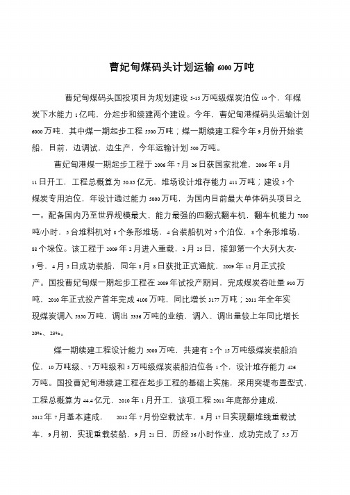 曹妃甸煤码头计划运输6000万吨