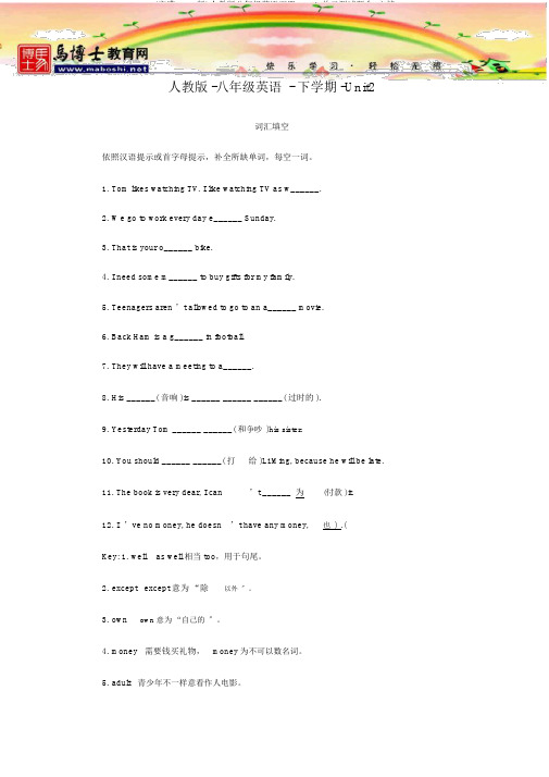 (完整word版)人教版八年级英语下册Unit2单元测试题含,文档