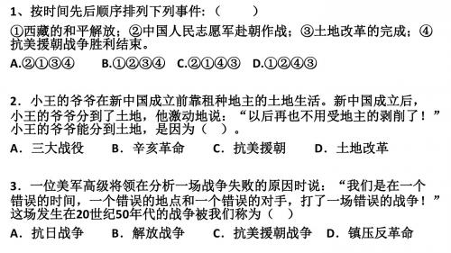 (新)北师大版八年级历史下册第3课《新中国的内政与外交》优质课件(共23张PPT)