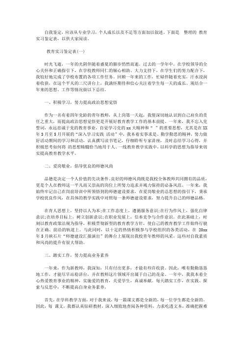 教师资格证教育实习鉴定表【精选】
