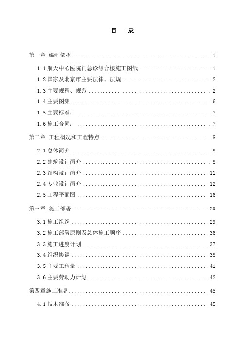 中心医院门急诊综合楼工程施工组织设计