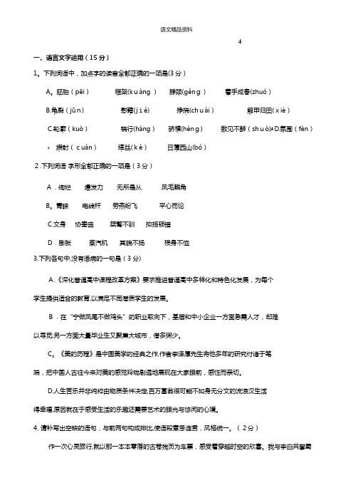江苏省扬州中学最新高二下学期期中考试 语文