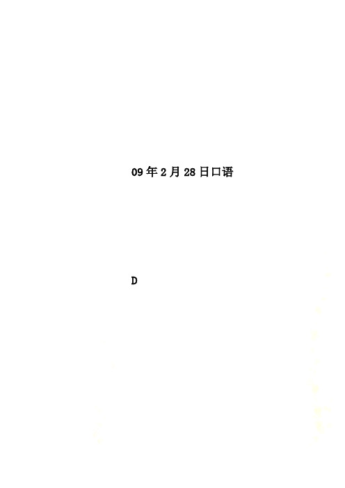 09年2月28日口语
