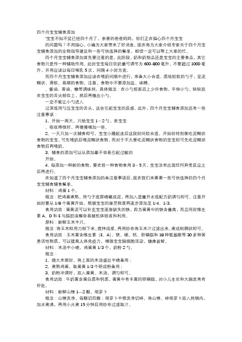育儿知识-四个月宝宝辅食添加