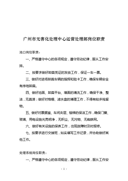粪便处理厂操作规程