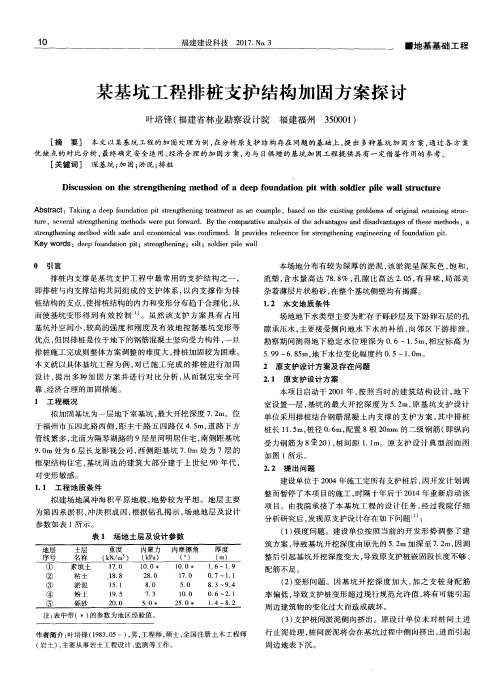 某基坑工程排桩支护结构加固方案探讨