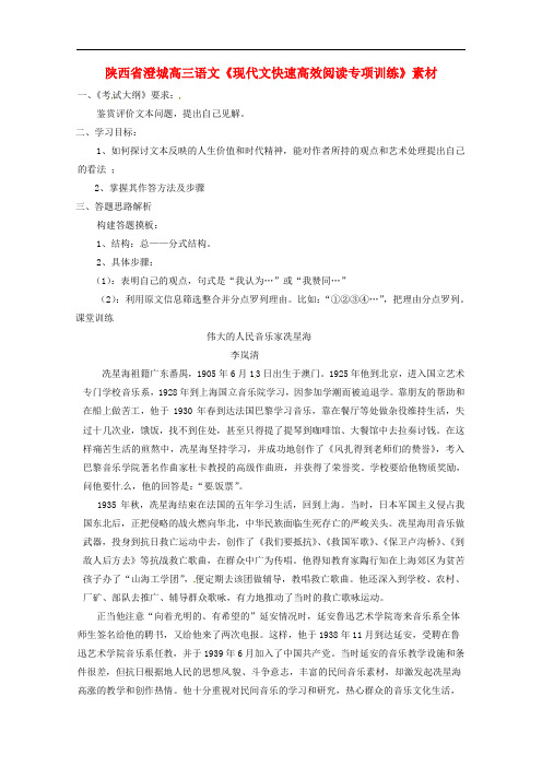 陕西省澄城县高三语文《现代文快速高效阅读专项训练》素材 新人教版