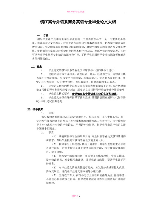 商务英语专业毕业论文大纲11