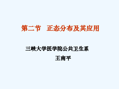 4、正态分布及其应用