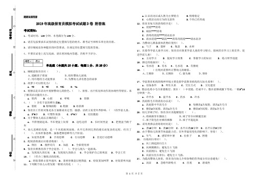 2019年高级保育员模拟考试试题D卷 附答案