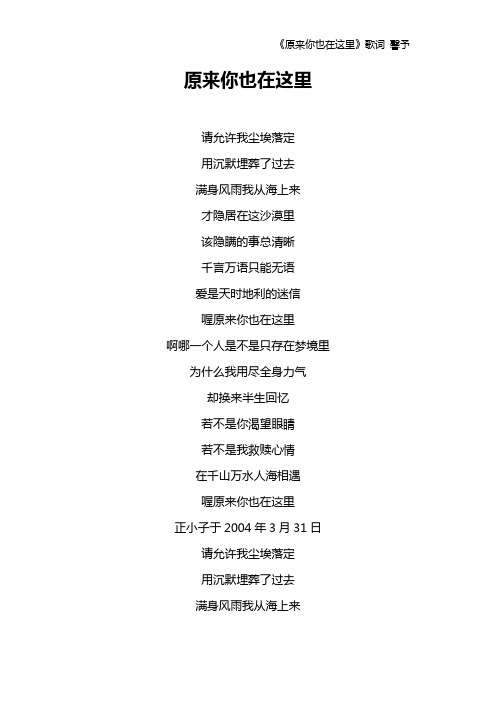 《原来你也在这里》歌词 馨予