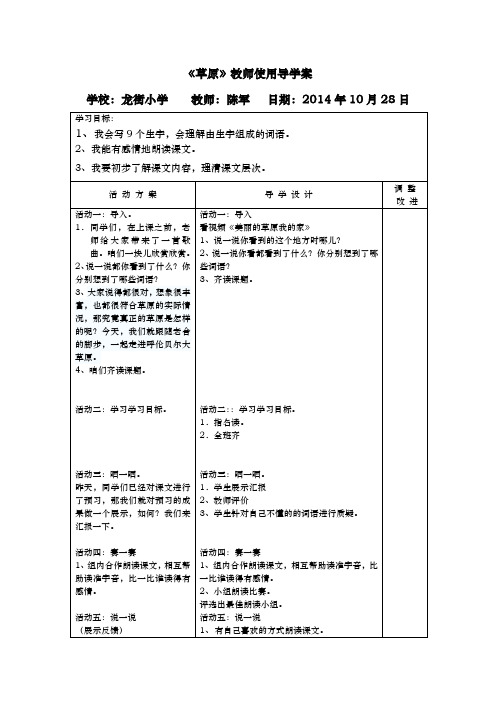 《草原》教师使用导学案