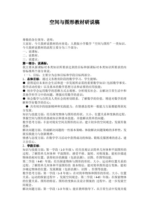 空间与图形研说材料