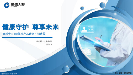 康乐金生B款·销售篇(1)