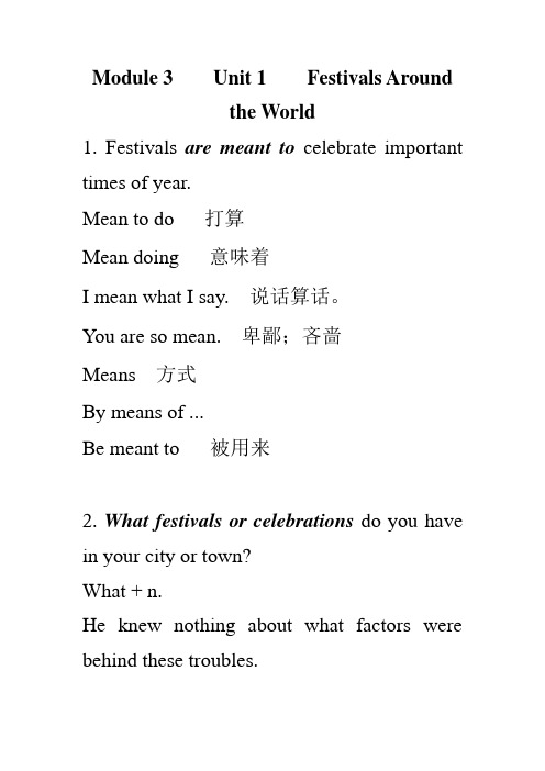 人教版高中英语必修三第1单元重点句型及精讲