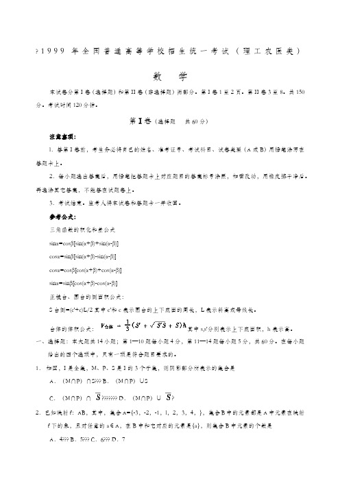 全国高考数学理