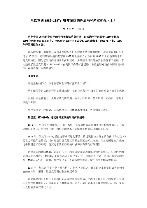 星巴克的1987-1997：咖啡帝国的冷启动和笨重扩张(上)