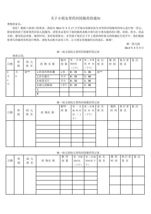 服药登记表