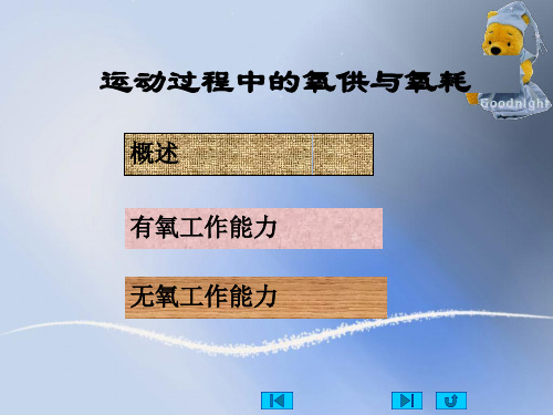 呼吸运动中氧供和氧耗之一