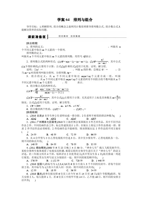 学案64 排列与组合
