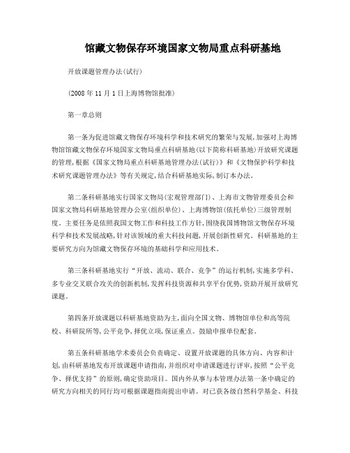 馆藏文物保存环境国家文物局重点科研基地
