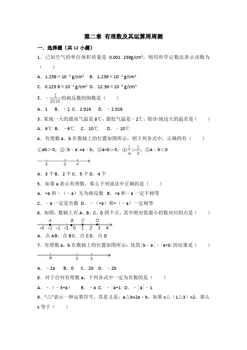 第二章 有理数及其运算周周测4(全章)