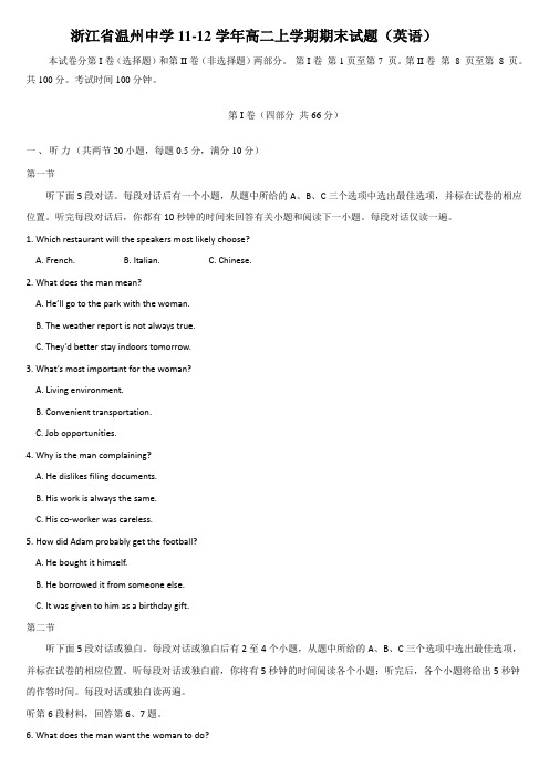 浙江省温州中学11-12学年高二上学期期末试题(英语)AqPnPP