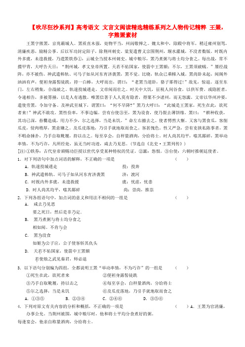 【吹尽狂沙系列】高考语文 文言文阅读精选精练系列之人物传记精粹 王罴,字熊罴素材