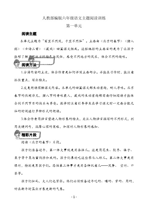人教部编版六年级语文第一单元主题阅读训练(含答案)