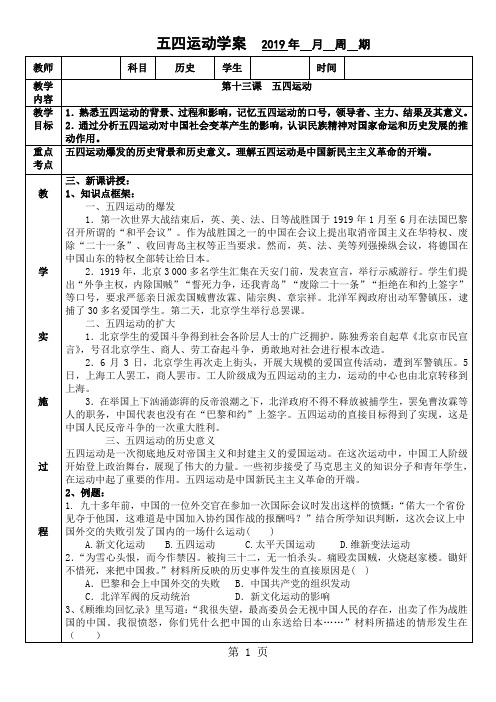 2019人教版历史(部编版)八年级上册第13课五四运动学案(无答案)精品教育.doc