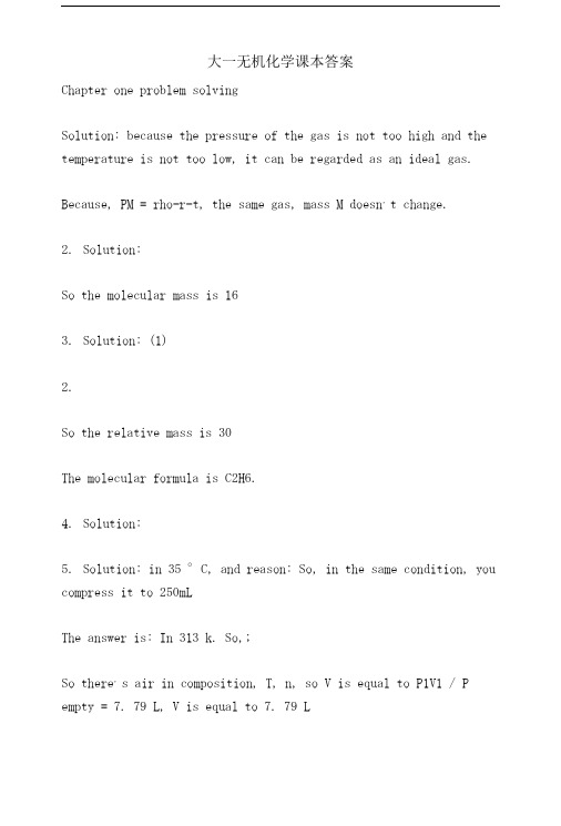 大一无机化学课本答案.doc