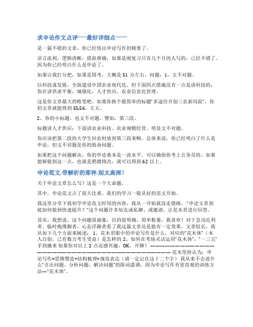 优秀申论范文及点评