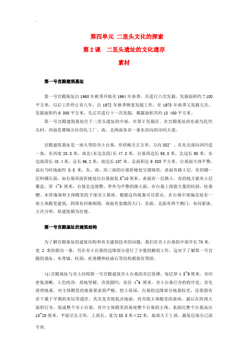 高中历史 42《二里头遗址的文化遗存》素材 新人教版选修5
