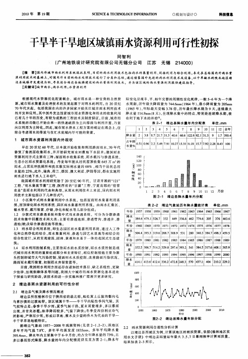 干旱半干旱地区城镇雨水资源利用可行性初探