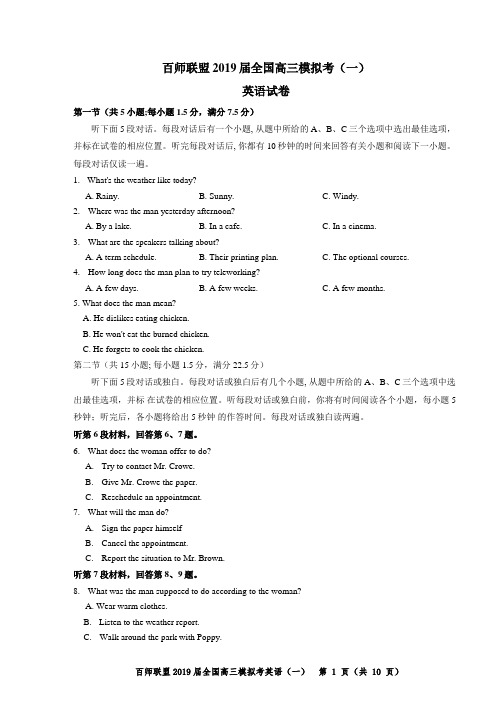 百师联盟2019届全国高三模拟考(一)(精校版)