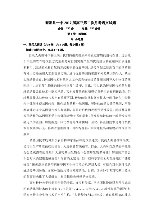 湖南省衡阳县一中2017届高三10月月考语文试题(解析版)