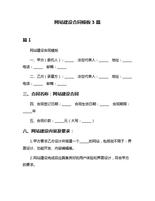 网站建设合同模板3篇